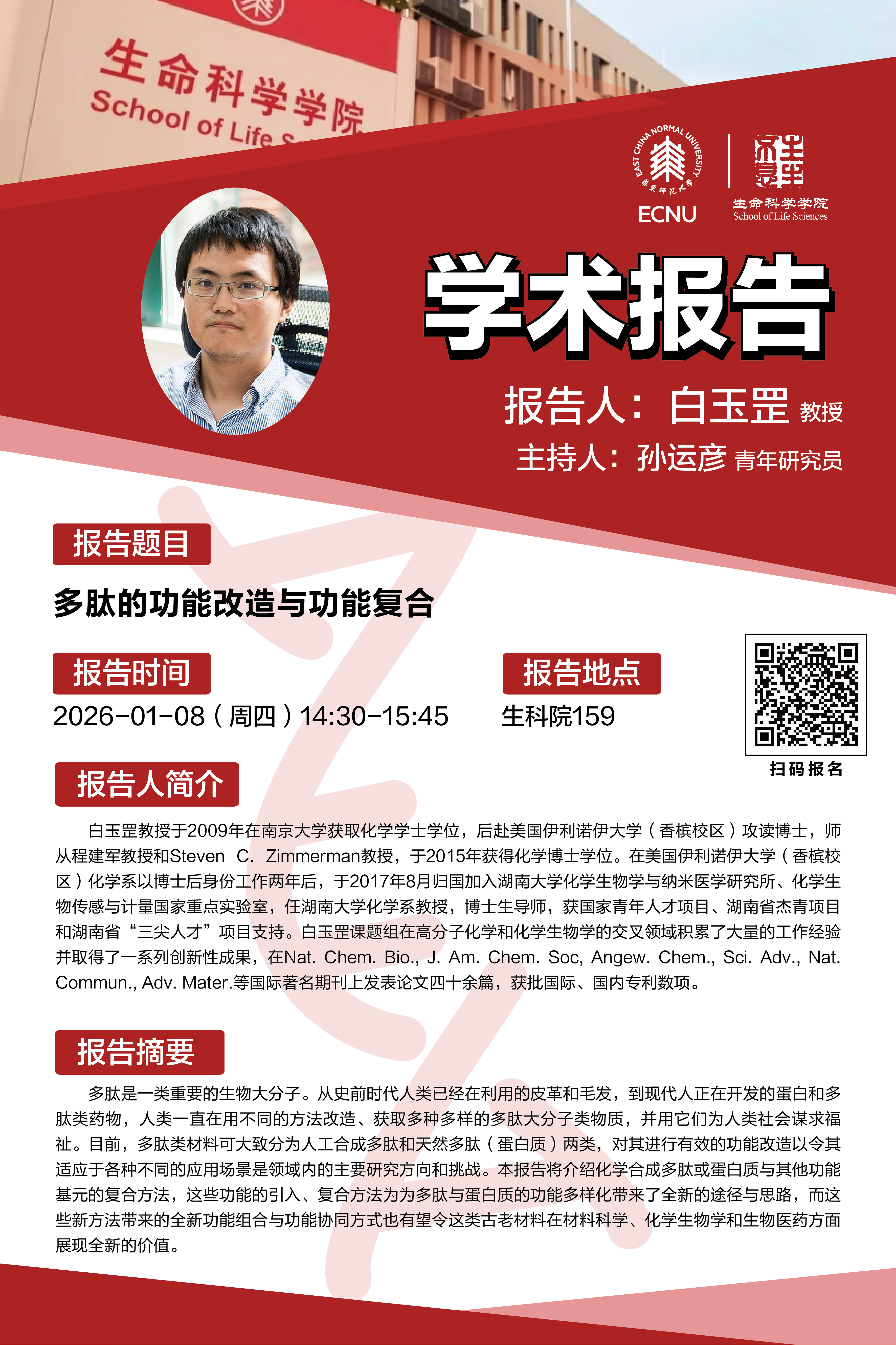 1.8学术海报.jpg