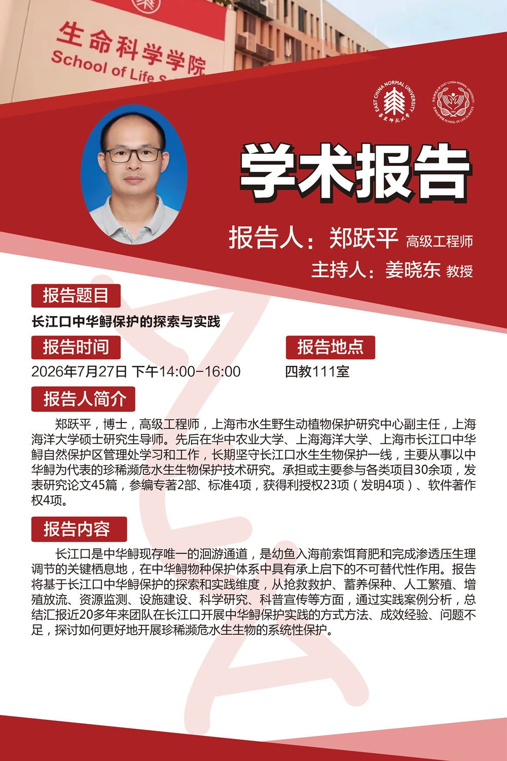 郑跃平 海报.jpg